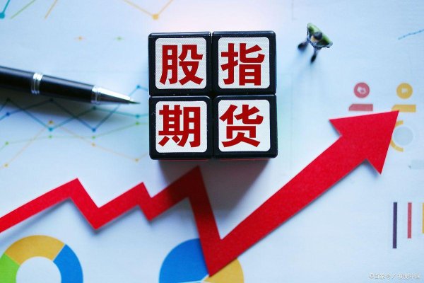 配资台 股指期货怎么买